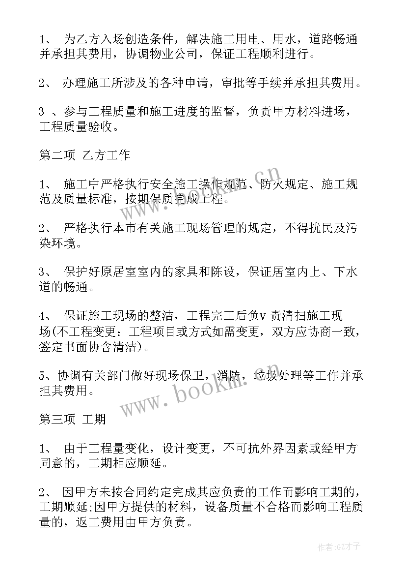 汽车装潢合同(大全7篇)