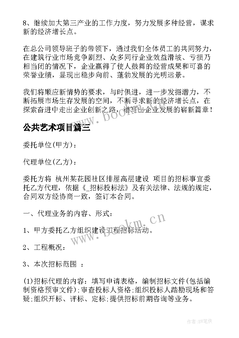 最新公共艺术项目 招标工程师工作计划(通用5篇)