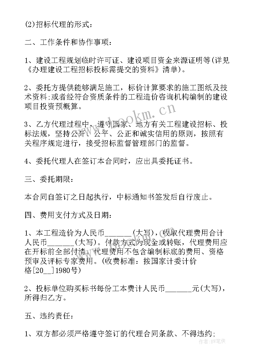 最新公共艺术项目 招标工程师工作计划(通用5篇)