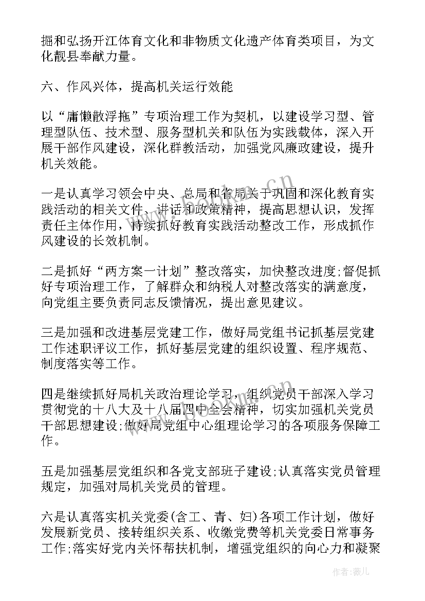 职高学期工作计划 半年工作计划安排(通用5篇)