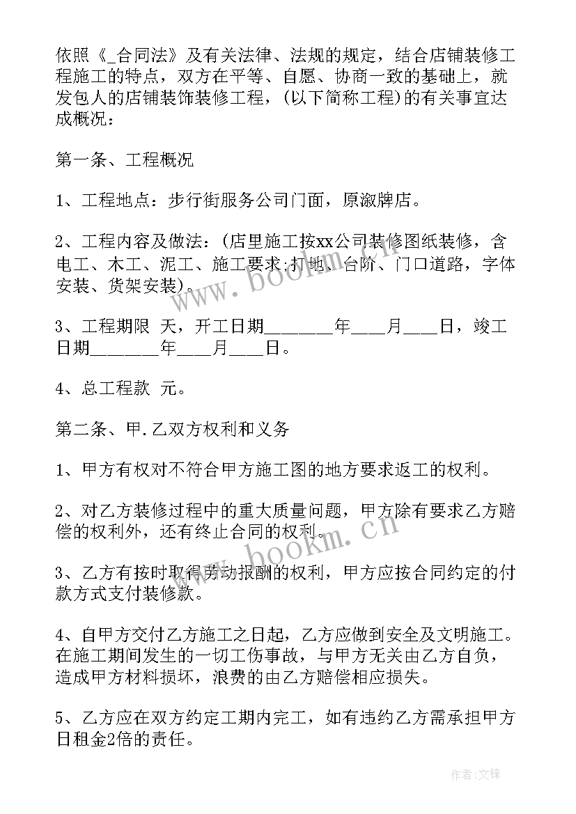 最新承包店面合同(优质9篇)