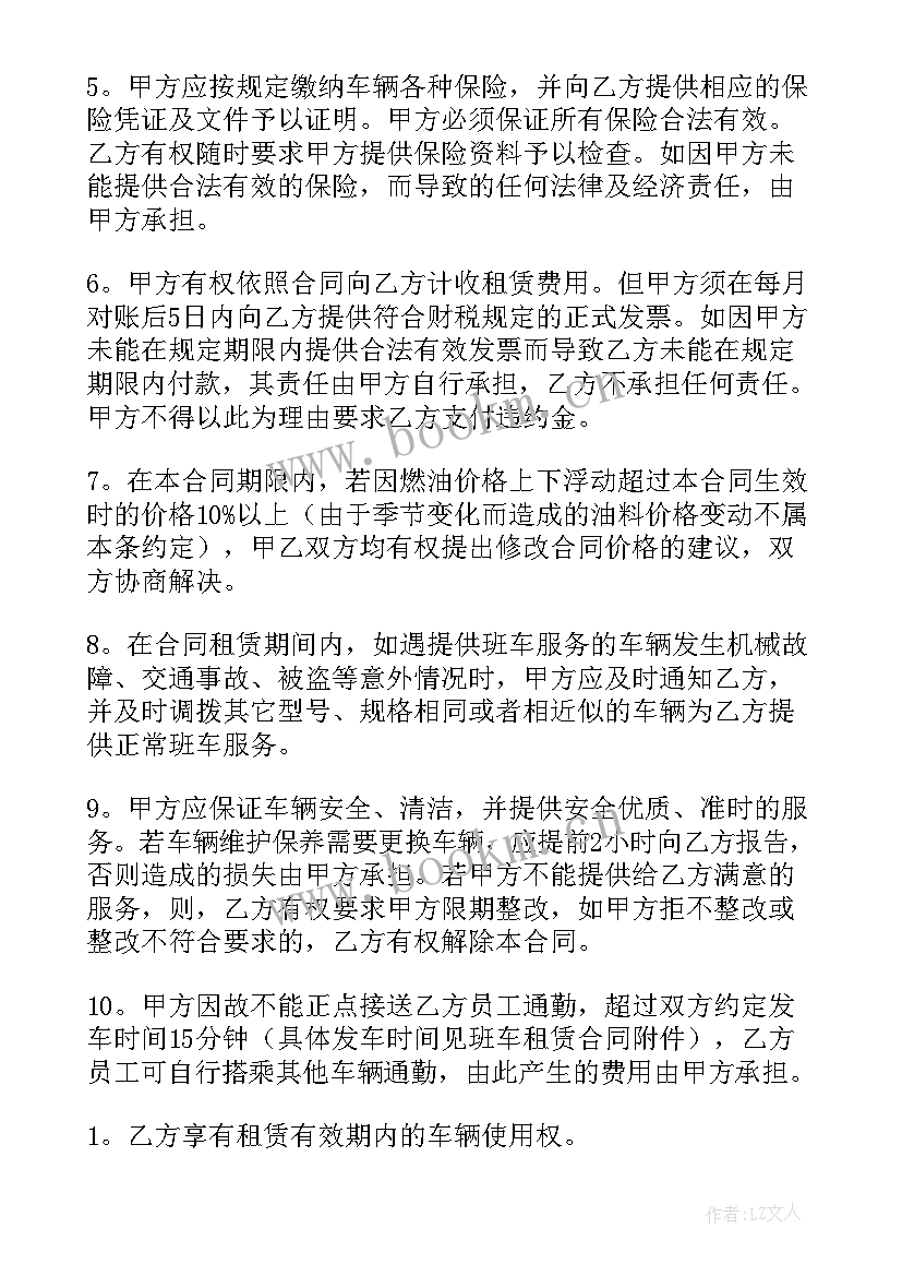 2023年冷链车运输合同 班车租赁合同(通用8篇)