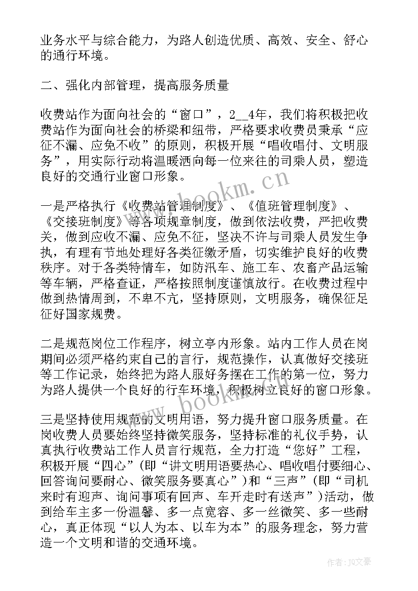 收费班长的工作计划总结(汇总7篇)