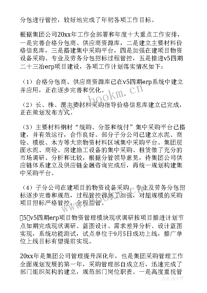 采购计划员工作总结 采购工作计划(精选8篇)