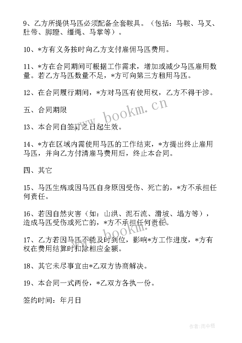 最新寄养牛合同(实用5篇)