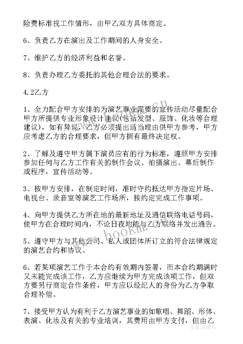 代表签约合同 艺人签约广告合同(大全10篇)