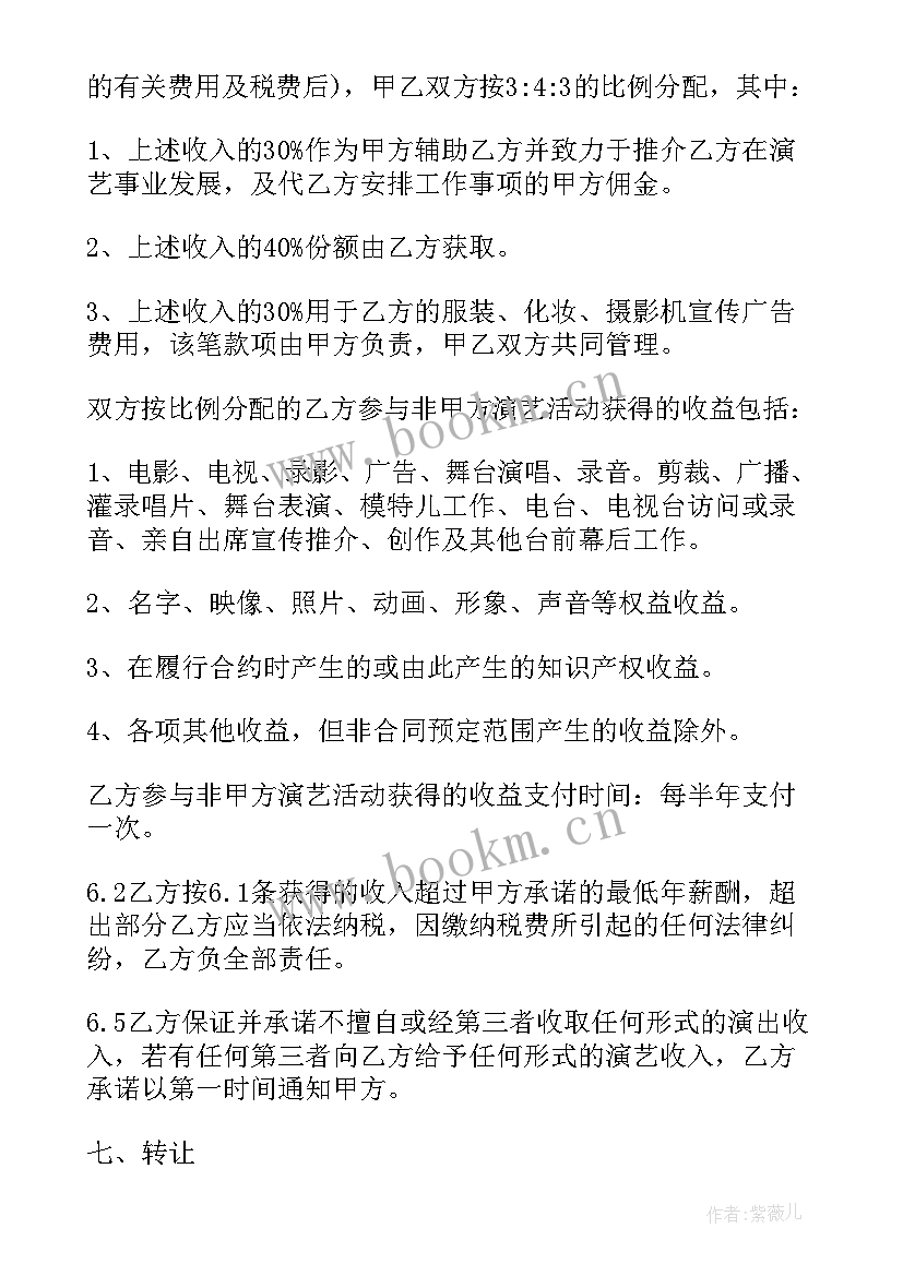 代表签约合同 艺人签约广告合同(大全10篇)