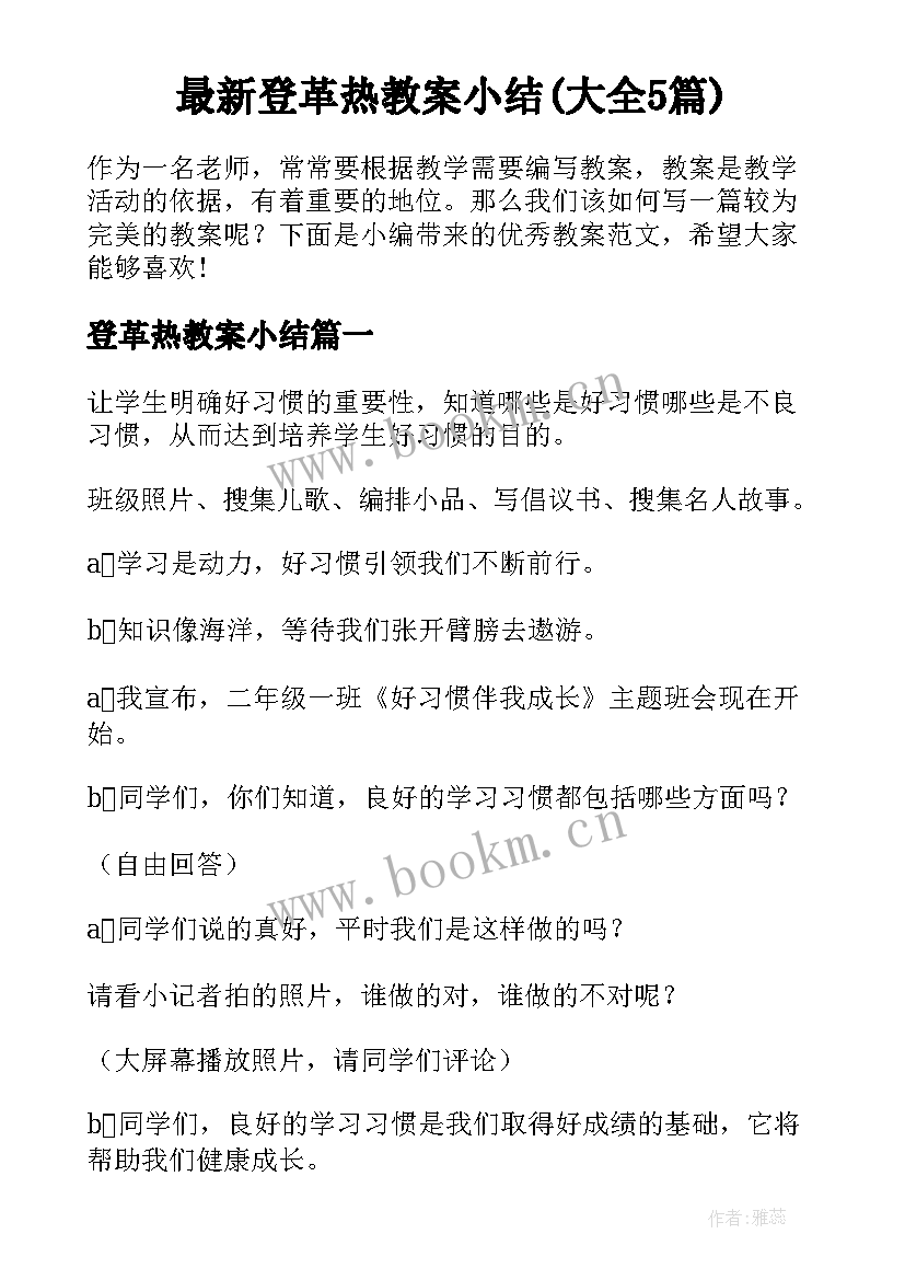 最新登革热教案小结(大全5篇)