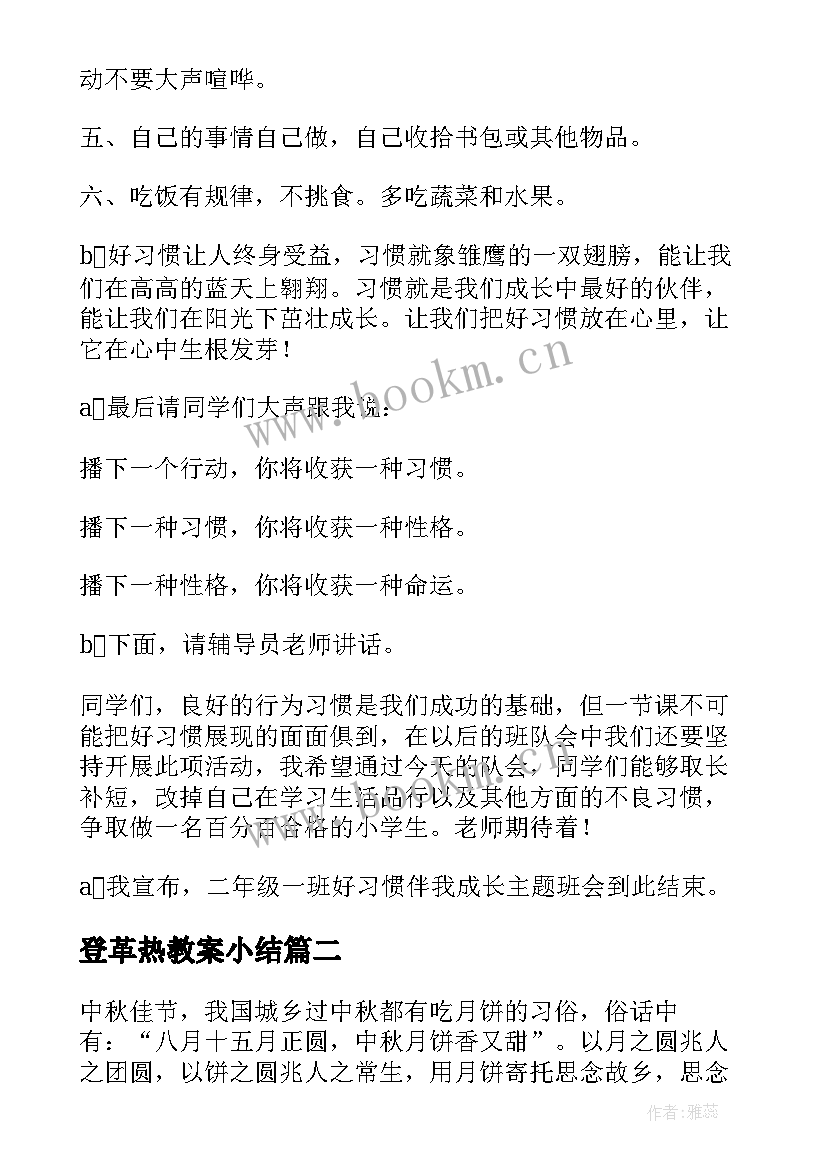 最新登革热教案小结(大全5篇)