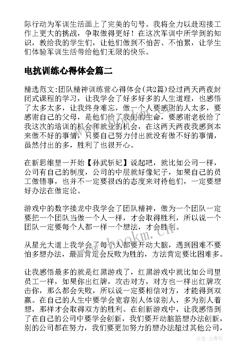 最新电抗训练心得体会(大全10篇)