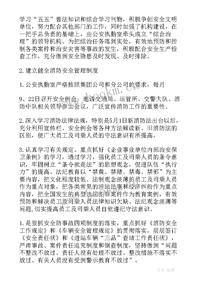 最新客运巴士公司工作总结报告 客运站工作总结(实用8篇)