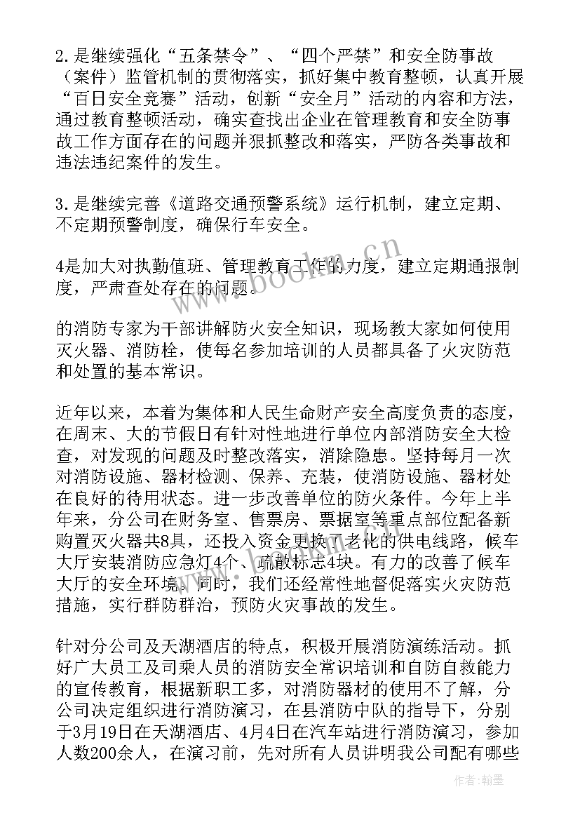 最新客运巴士公司工作总结报告 客运站工作总结(实用8篇)