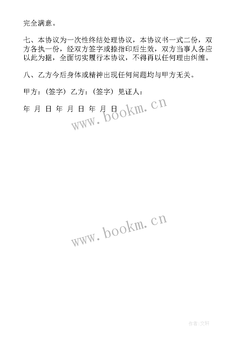 2023年一次性赔付协议书 交通事故赔付协议书(优秀5篇)