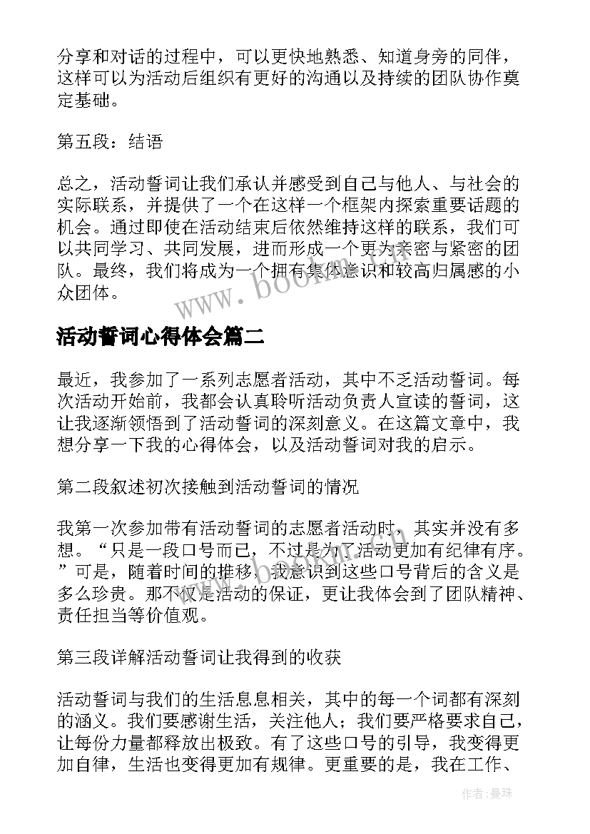 最新活动誓词心得体会(实用5篇)