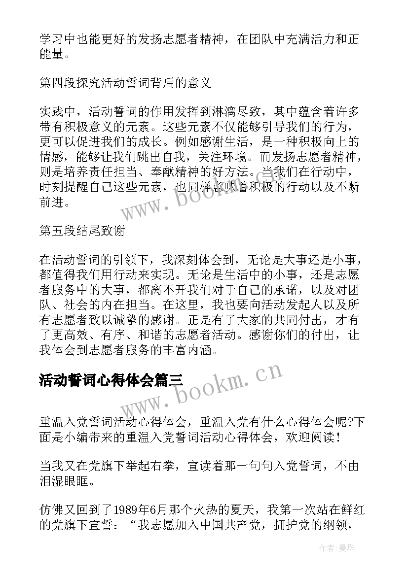 最新活动誓词心得体会(实用5篇)