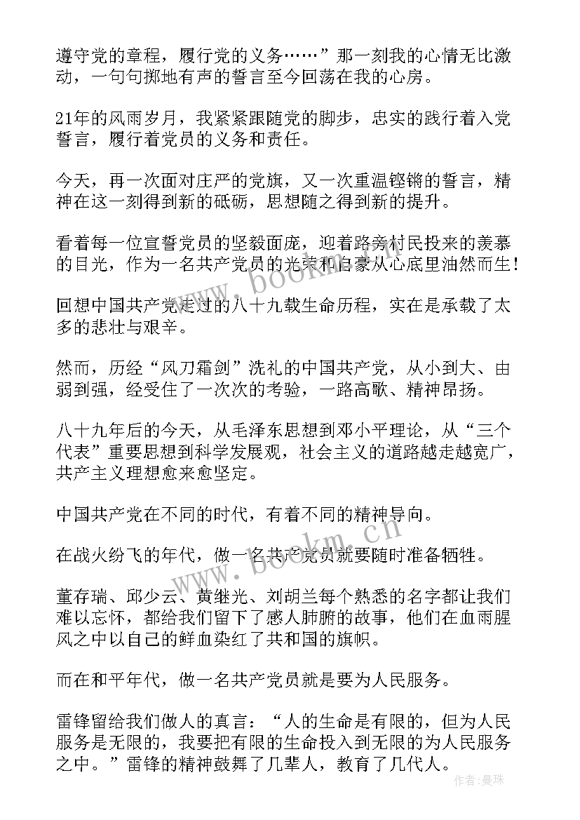 最新活动誓词心得体会(实用5篇)