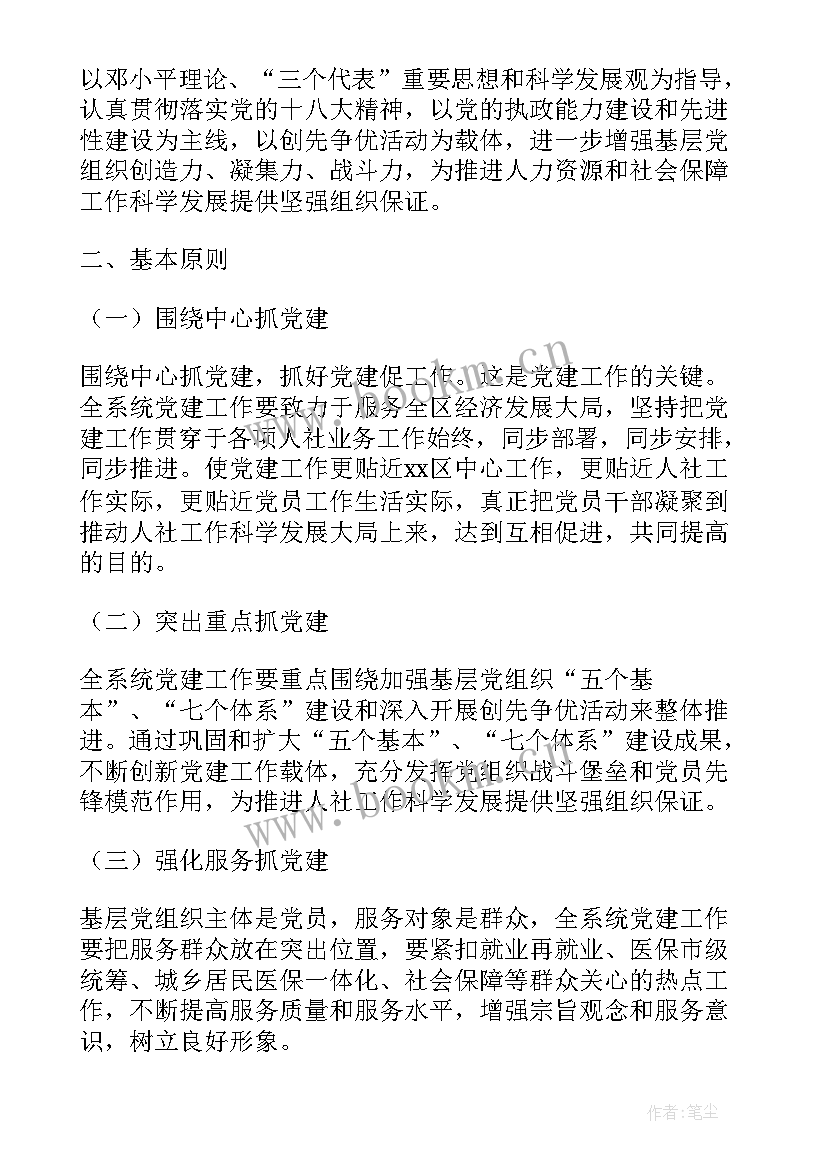 社区党建服务点工作计划表 社区服务站工作计划(优秀5篇)