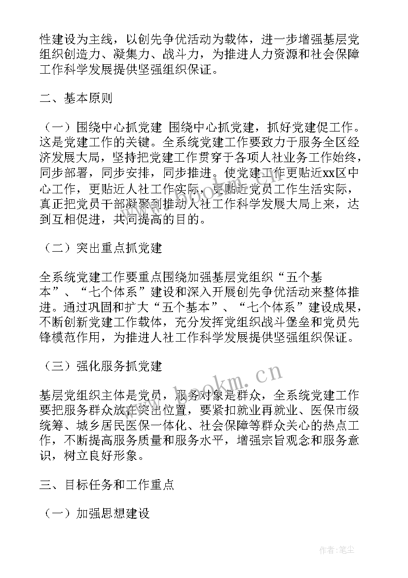 社区党建服务点工作计划表 社区服务站工作计划(优秀5篇)