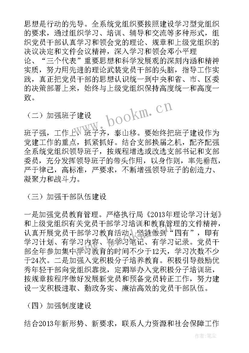 社区党建服务点工作计划表 社区服务站工作计划(优秀5篇)