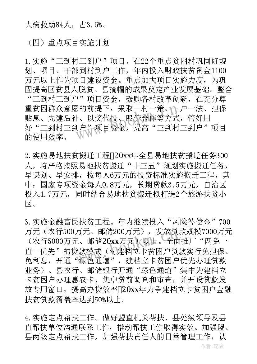 2023年林业年度扶贫工作计划 年度扶贫工作计划(精选5篇)