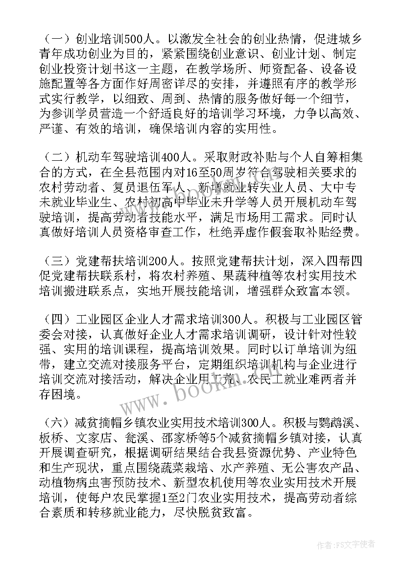 2023年技能培训的工作计划(通用7篇)