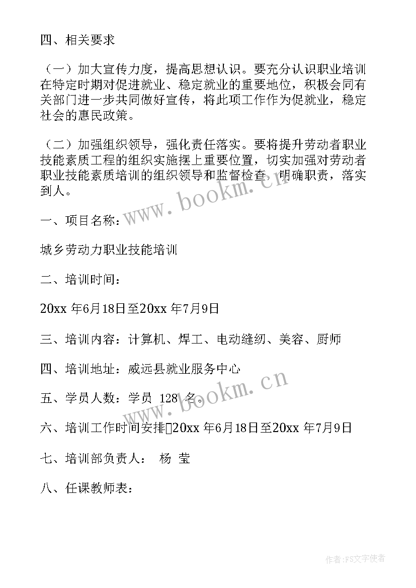 2023年技能培训的工作计划(通用7篇)