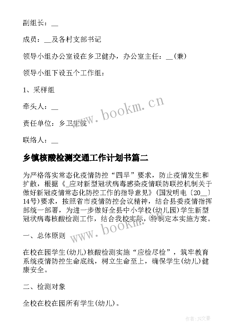 2023年乡镇核酸检测交通工作计划书 门诊核酸检测工作计划(通用8篇)