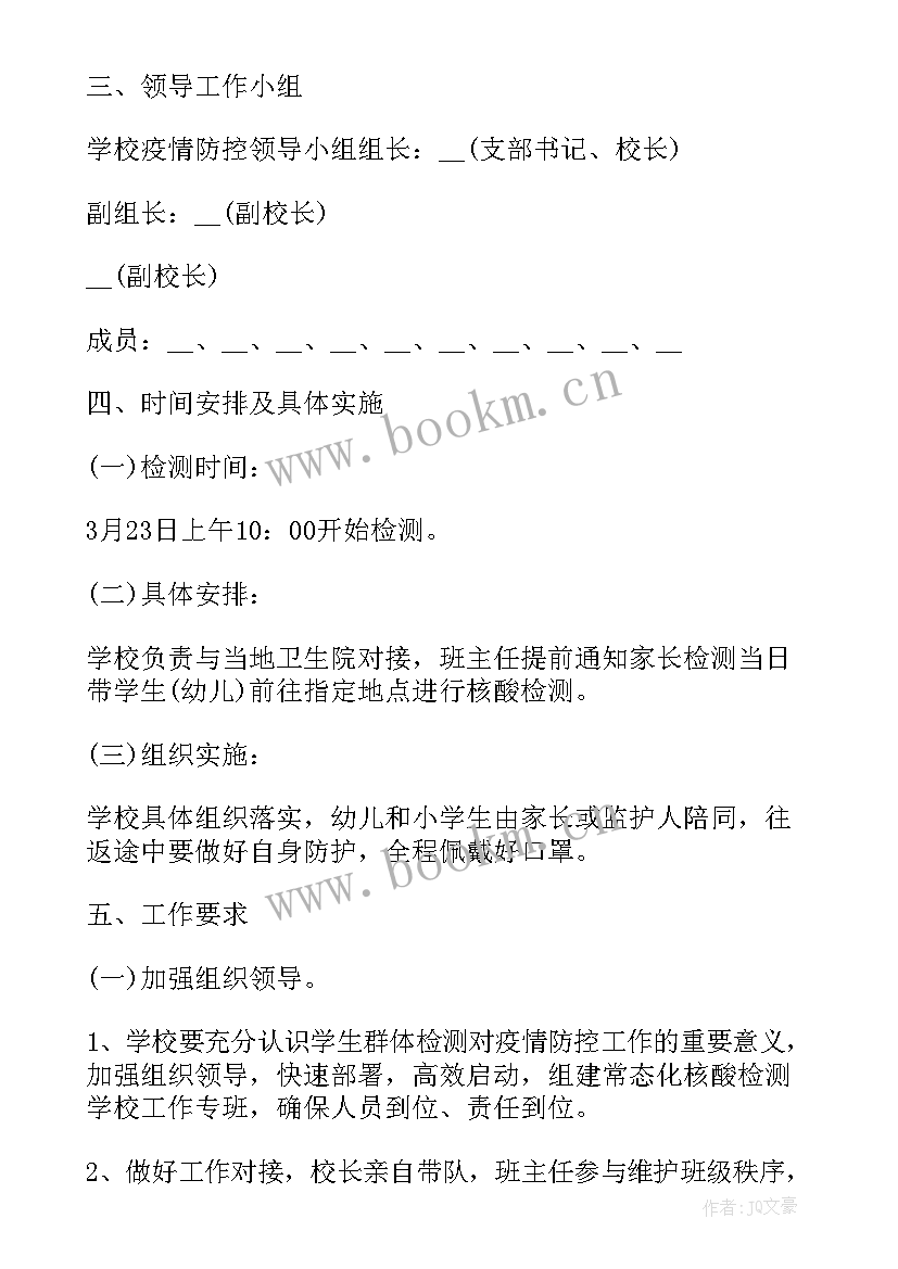 2023年乡镇核酸检测交通工作计划书 门诊核酸检测工作计划(通用8篇)