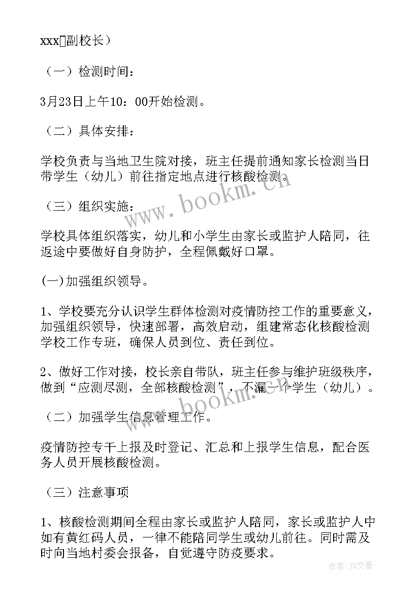 2023年乡镇核酸检测交通工作计划书 门诊核酸检测工作计划(通用8篇)