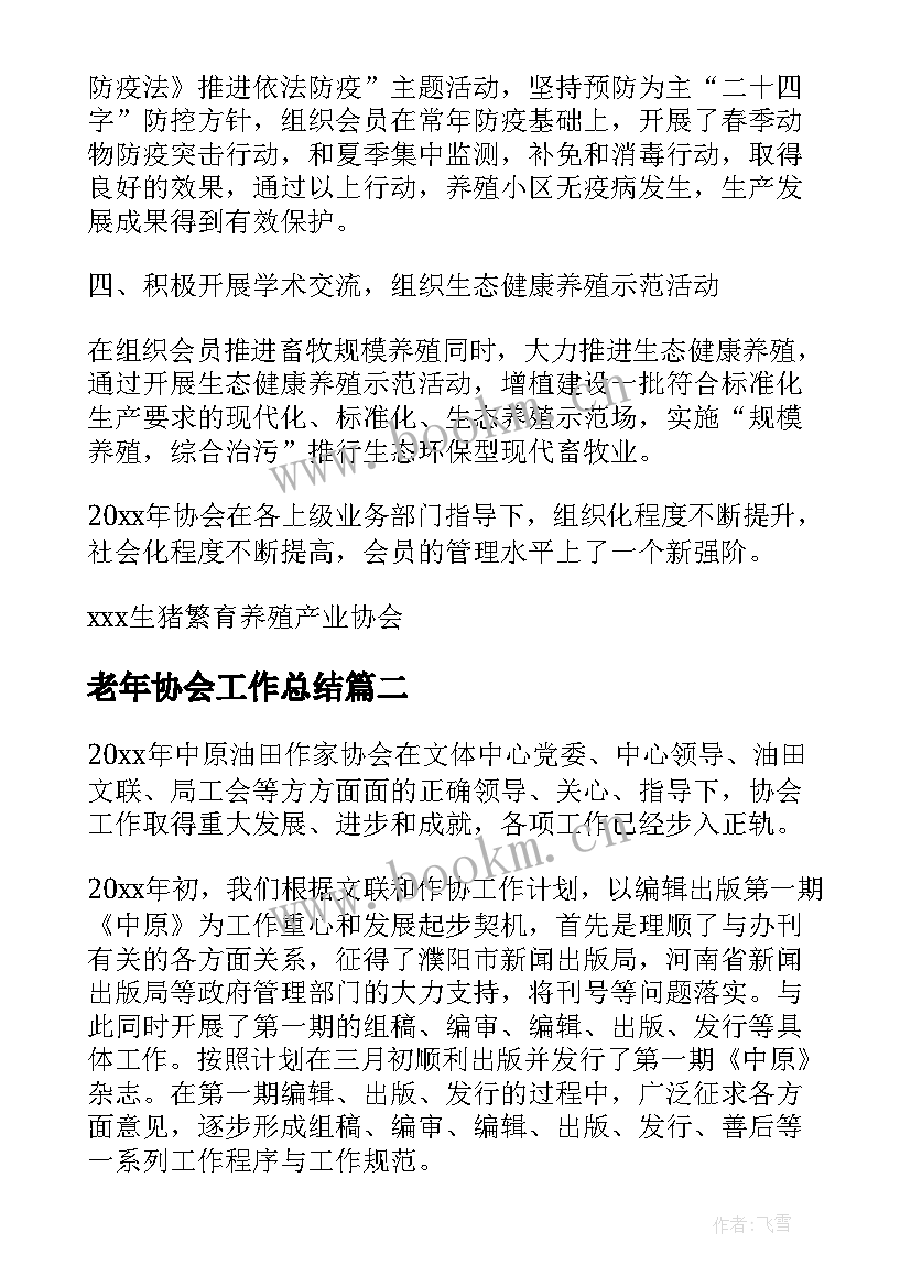 老年协会工作总结(实用8篇)