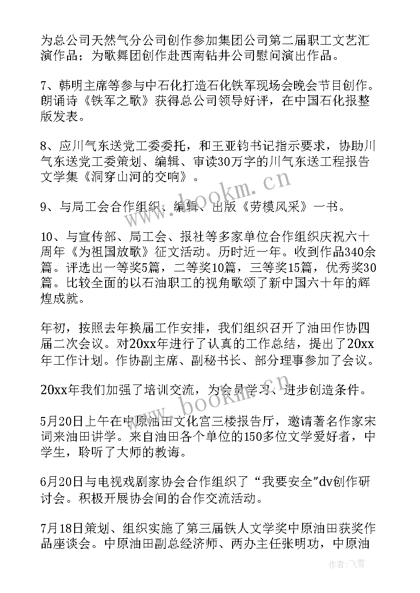 老年协会工作总结(实用8篇)