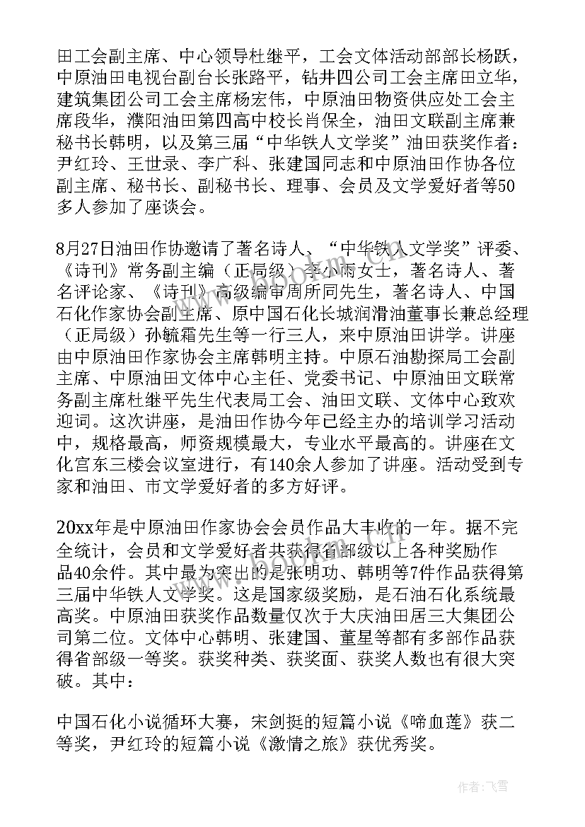 老年协会工作总结(实用8篇)