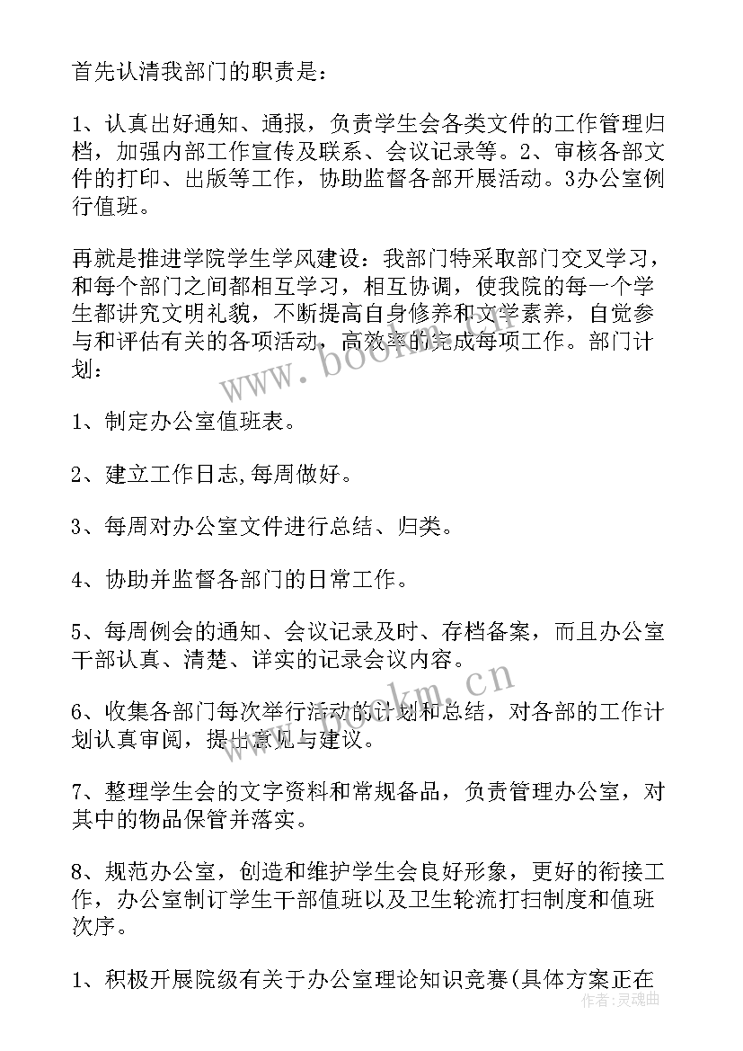 最新员工拓展活动方案预算内容 工程项目部施工员工作计划及总结(模板5篇)