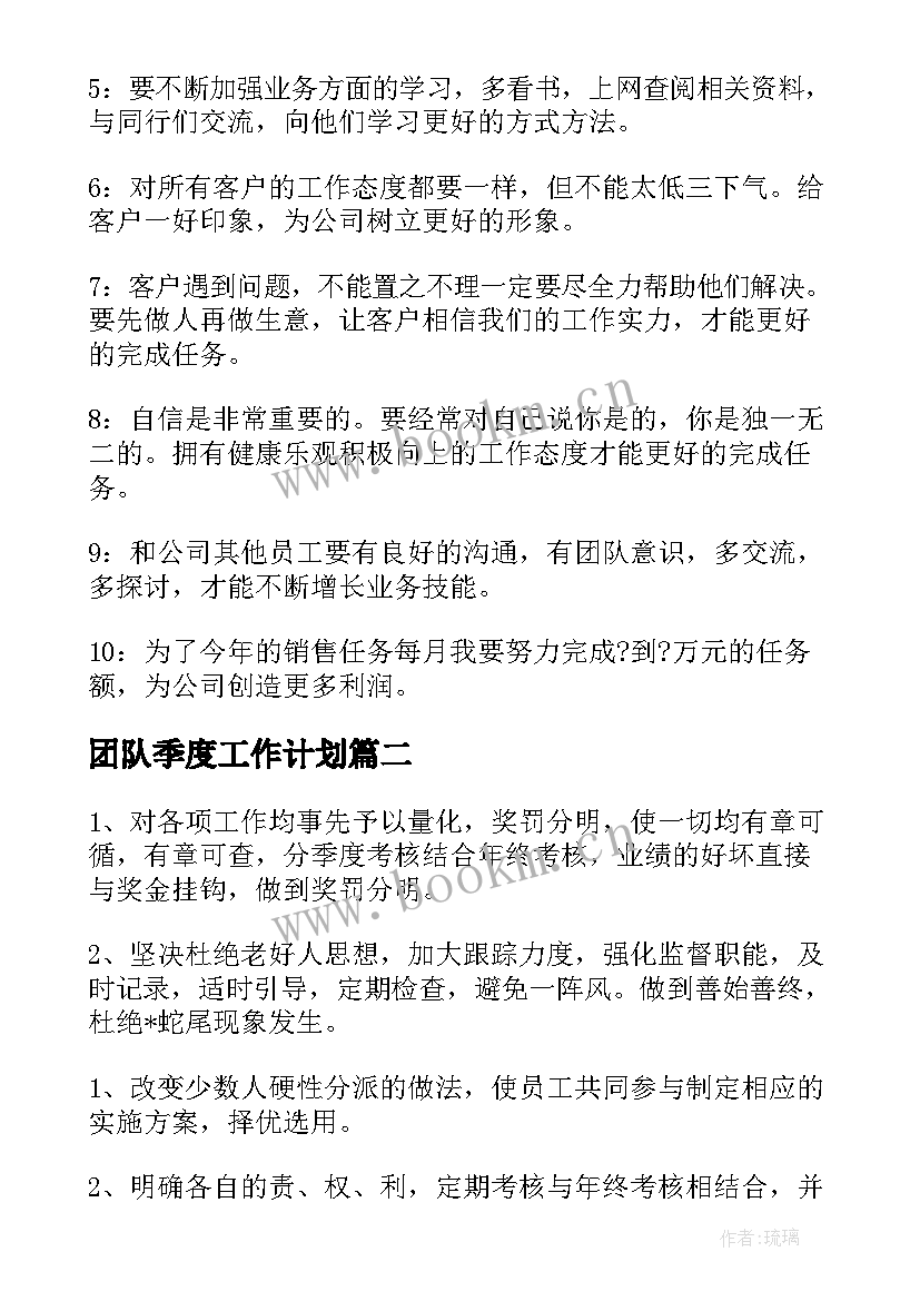 团队季度工作计划 三季度销售团队工作计划(通用6篇)