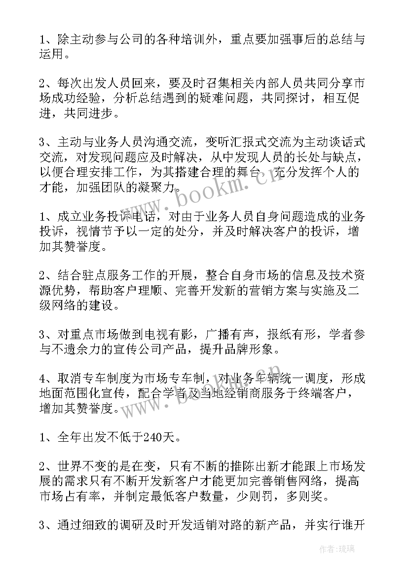 团队季度工作计划 三季度销售团队工作计划(通用6篇)