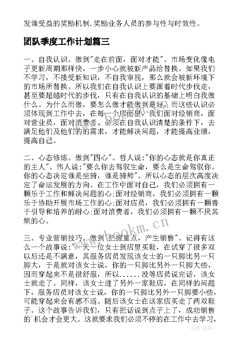 团队季度工作计划 三季度销售团队工作计划(通用6篇)