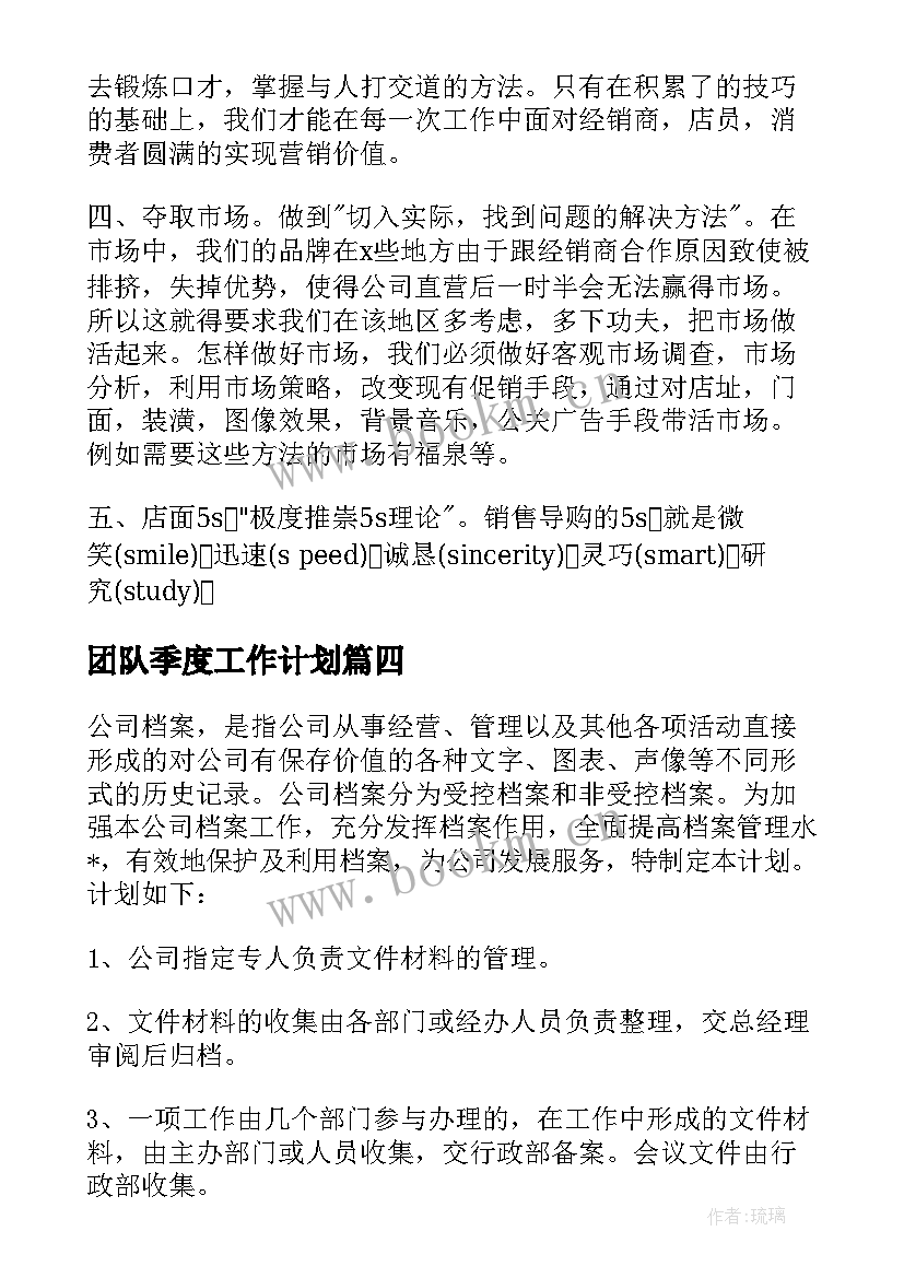 团队季度工作计划 三季度销售团队工作计划(通用6篇)