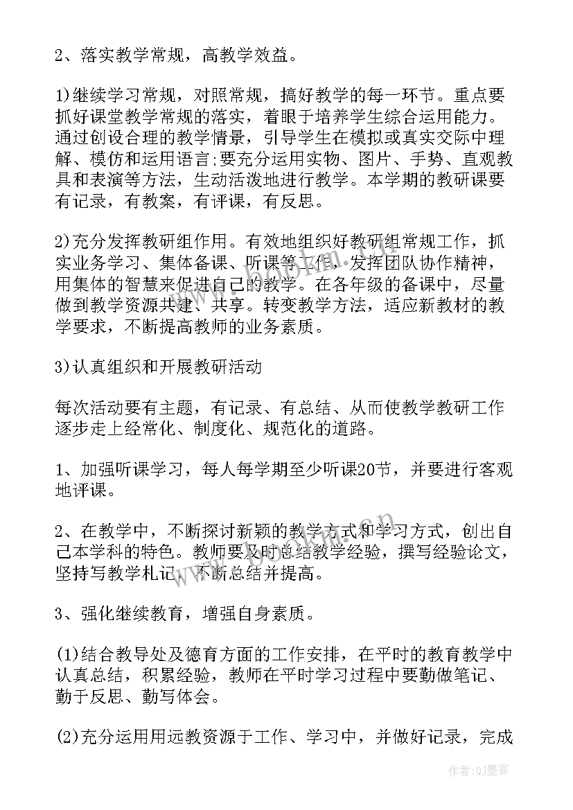 2023年综合教研组工作计划计划(优质9篇)