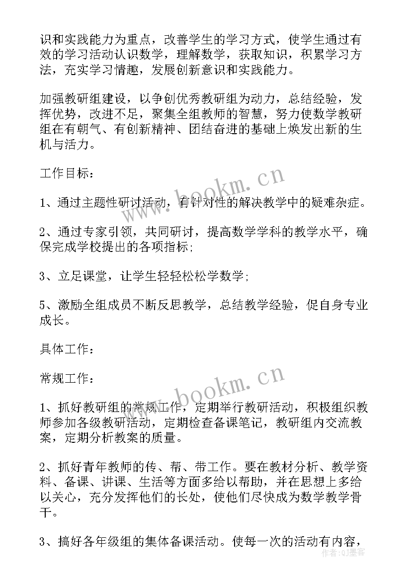 2023年综合教研组工作计划计划(优质9篇)