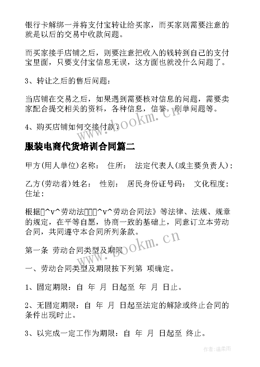 最新服装电商代货培训合同(通用5篇)