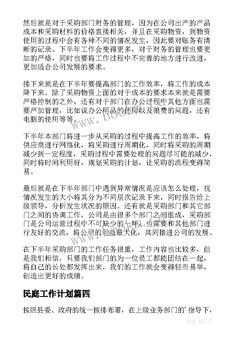 民庭工作计划(实用7篇)