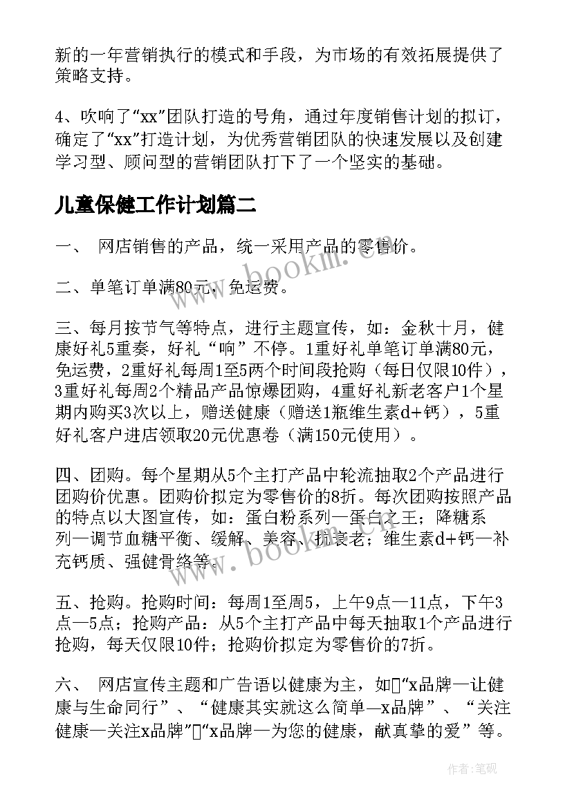 2023年儿童保健工作计划(模板10篇)