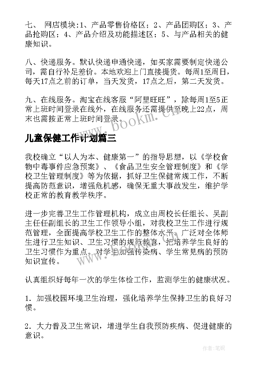 2023年儿童保健工作计划(模板10篇)