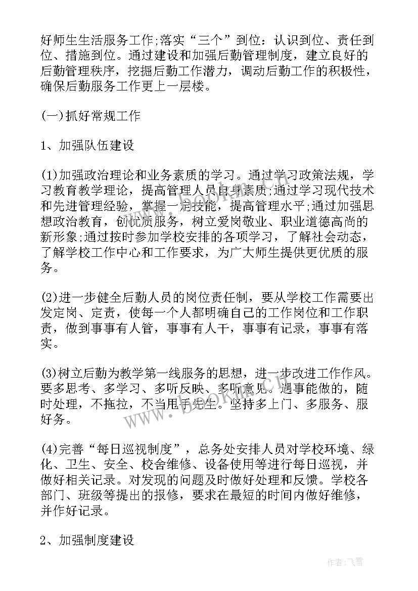 2023年食堂防疫安全工作 学校食堂工作计划(大全7篇)