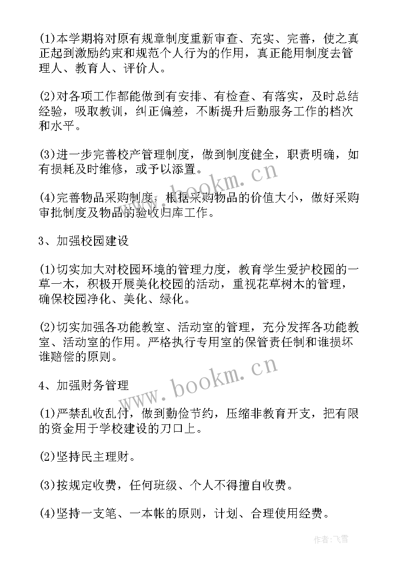 2023年食堂防疫安全工作 学校食堂工作计划(大全7篇)