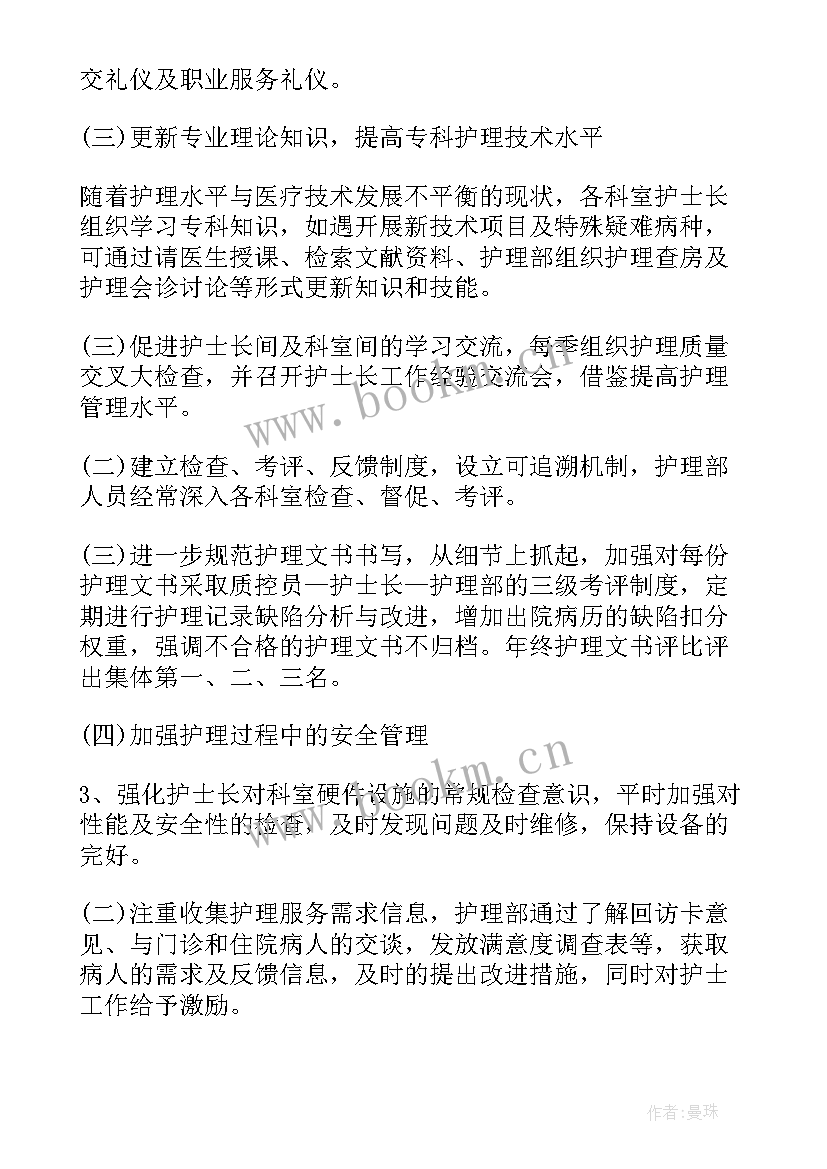 整形护士工作总结 护士工作计划(实用10篇)