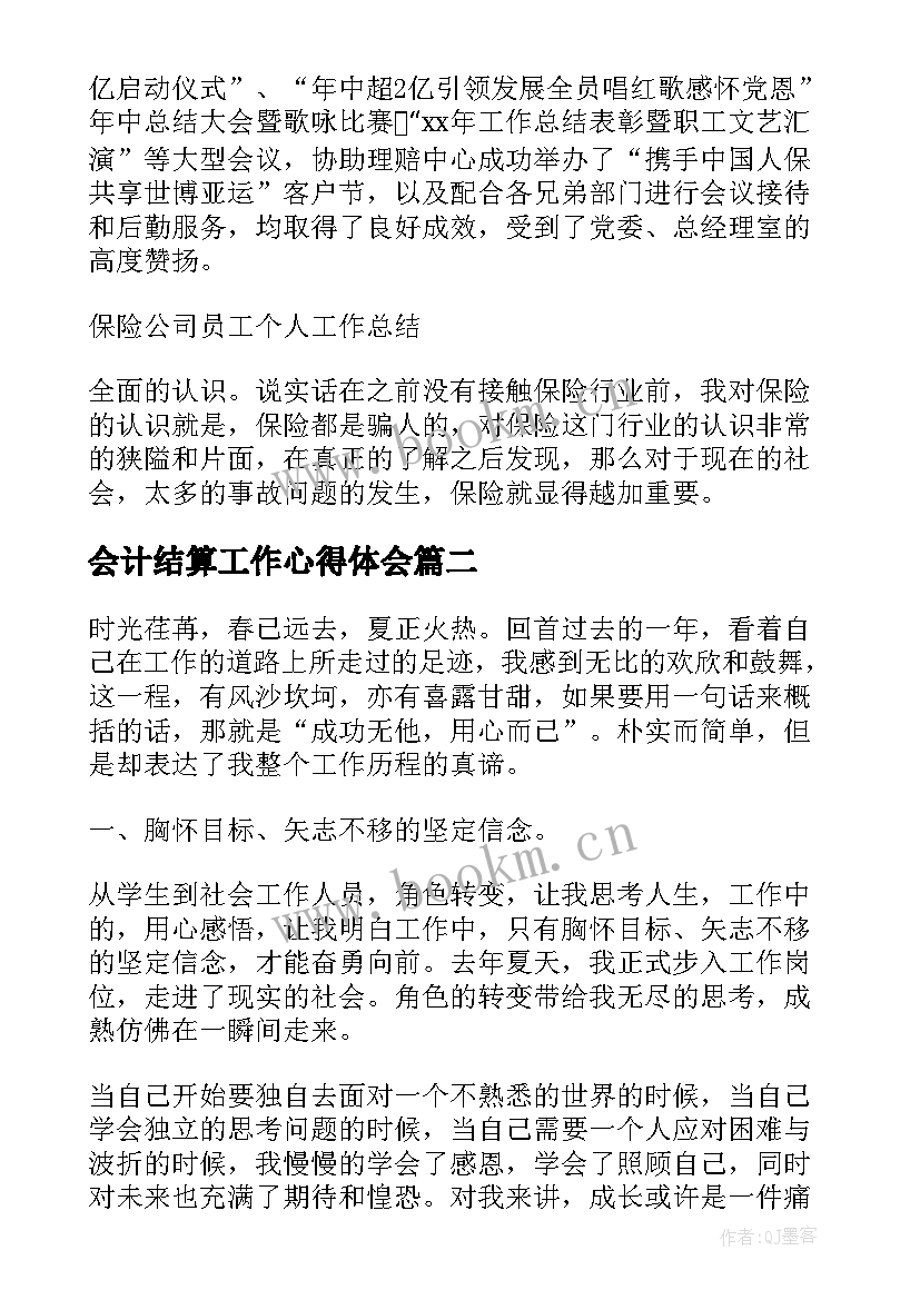 会计结算工作心得体会(实用9篇)