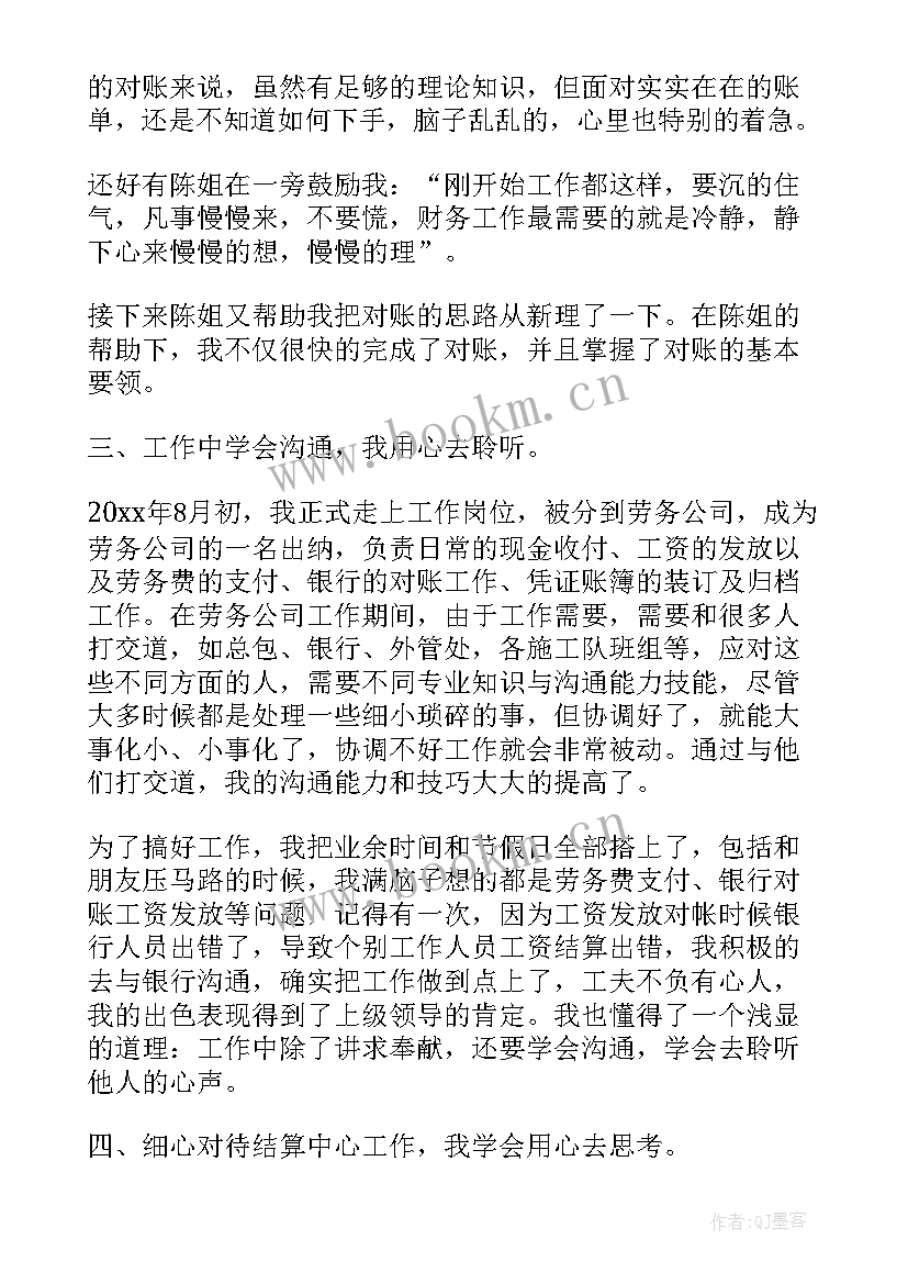 会计结算工作心得体会(实用9篇)