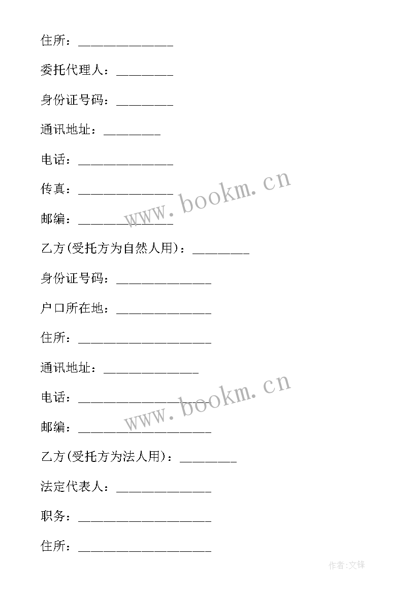 2023年楼盘代销合同 楼盘销售合同(通用9篇)