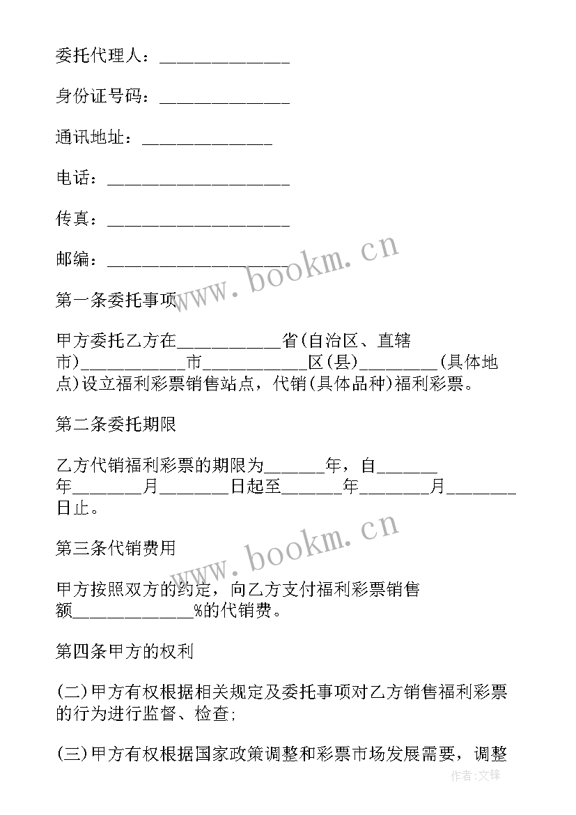 2023年楼盘代销合同 楼盘销售合同(通用9篇)